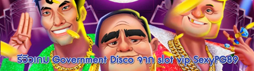 slot vip
Government Disco
